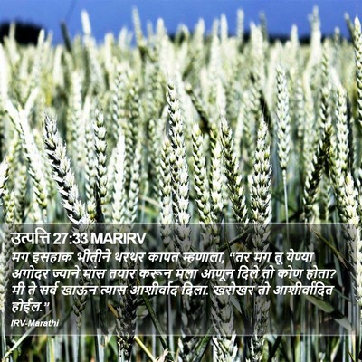 उत्पत्ति 27:33 MARIRV Bible Verse Image