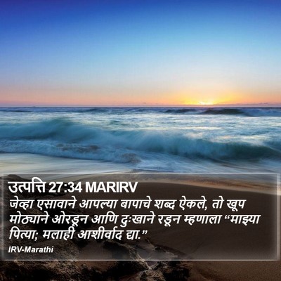उत्पत्ति 27:34 MARIRV Bible Verse Image