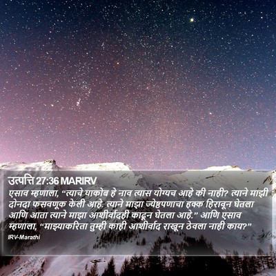 उत्पत्ति 27:36 MARIRV Bible Verse Image
