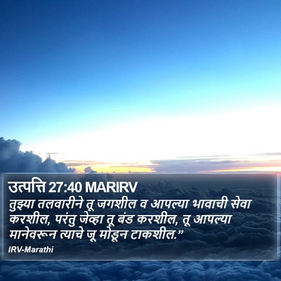 उत्पत्ति 27:40 MARIRV Bible Verse Image