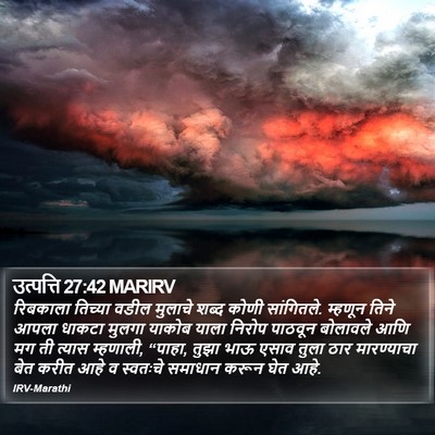 उत्पत्ति 27:42 MARIRV Bible Verse Image