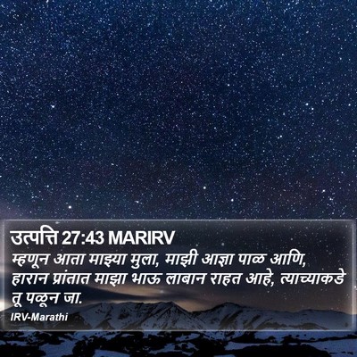 उत्पत्ति 27:43 MARIRV Bible Verse Image