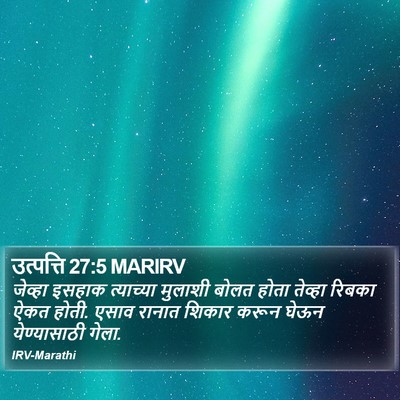उत्पत्ति 27:5 MARIRV Bible Verse Image