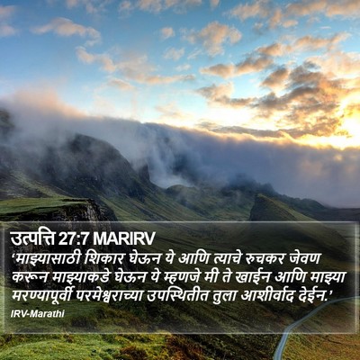 उत्पत्ति 27:7 MARIRV Bible Verse Image