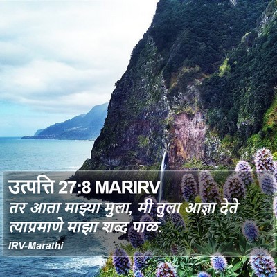 उत्पत्ति 27:8 MARIRV Bible Verse Image