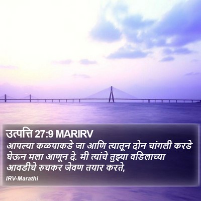 उत्पत्ति 27:9 MARIRV Bible Verse Image