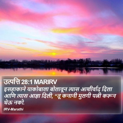 उत्पत्ति 28:1 MARIRV Bible Verse Image