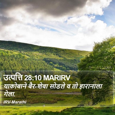 उत्पत्ति 28:10 MARIRV Bible Verse Image