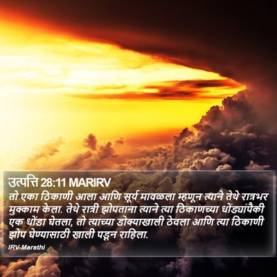 उत्पत्ति 28:11 MARIRV Bible Verse Image
