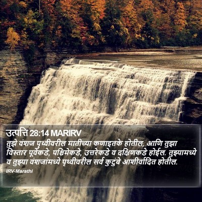 उत्पत्ति 28:14 MARIRV Bible Verse Image