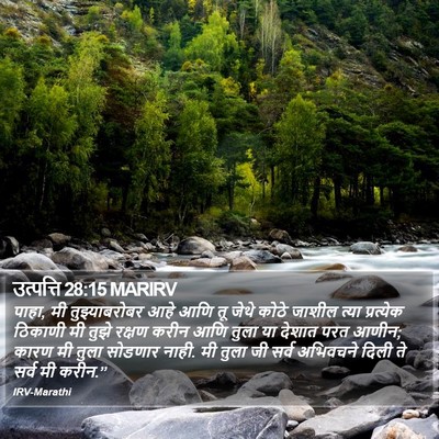 उत्पत्ति 28:15 MARIRV Bible Verse Image