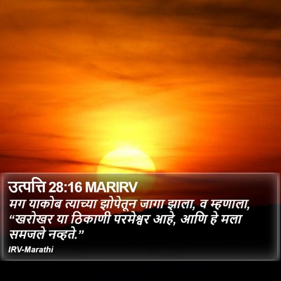 उत्पत्ति 28:16 MARIRV Bible Verse Image
