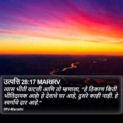 उत्पत्ति 28:17 MARIRV Bible Verse Image