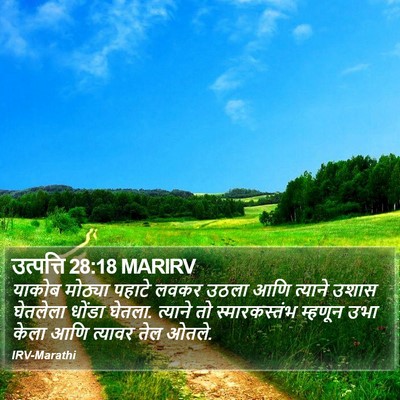उत्पत्ति 28:18 MARIRV Bible Verse Image