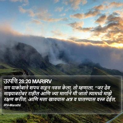 उत्पत्ति 28:20 MARIRV Bible Verse Image