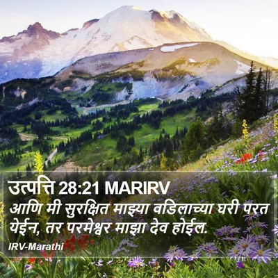 उत्पत्ति 28:21 MARIRV Bible Verse Image