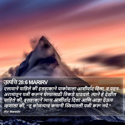 उत्पत्ति 28:6 MARIRV Bible Verse Image