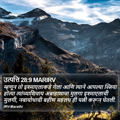 उत्पत्ति 28:9 MARIRV Bible Verse Image