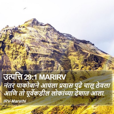 उत्पत्ति 29:1 MARIRV Bible Verse Image