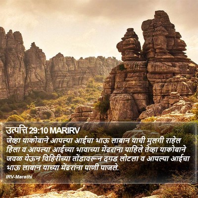 उत्पत्ति 29:10 MARIRV Bible Verse Image