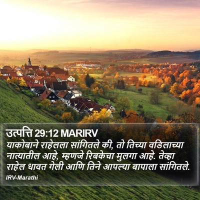 उत्पत्ति 29:12 MARIRV Bible Verse Image