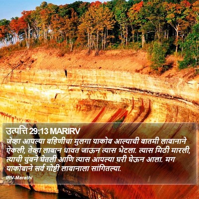 उत्पत्ति 29:13 MARIRV Bible Verse Image