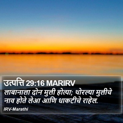 उत्पत्ति 29:16 MARIRV Bible Verse Image