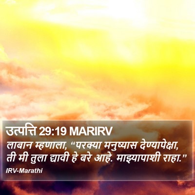 उत्पत्ति 29:19 MARIRV Bible Verse Image