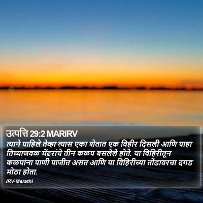 उत्पत्ति 29:2 MARIRV Bible Verse Image