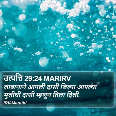 उत्पत्ति 29:24 MARIRV Bible Verse Image