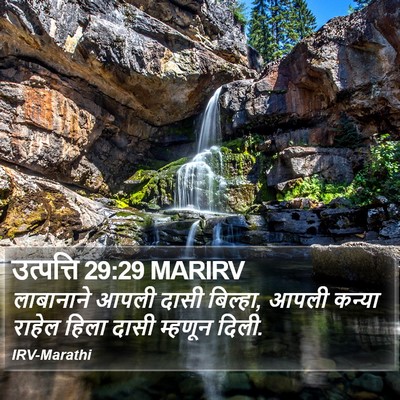 उत्पत्ति 29:29 MARIRV Bible Verse Image
