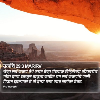 उत्पत्ति 29:3 MARIRV Bible Verse Image
