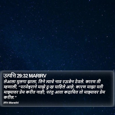 उत्पत्ति 29:32 MARIRV Bible Verse Image