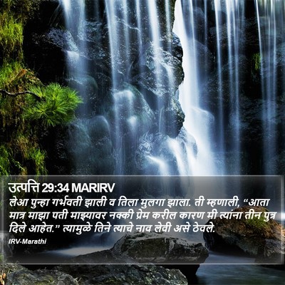 उत्पत्ति 29:34 MARIRV Bible Verse Image
