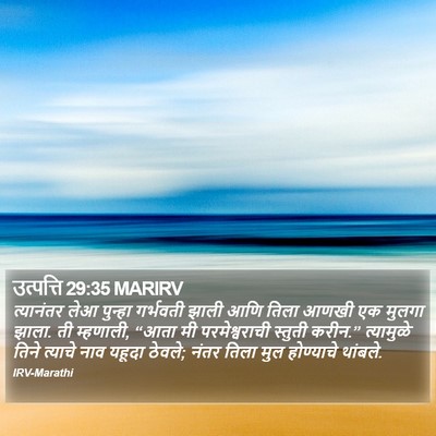 उत्पत्ति 29:35 MARIRV Bible Verse Image