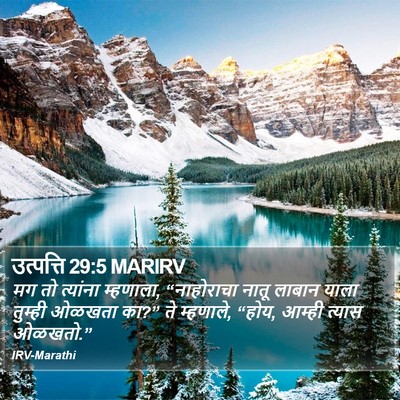 उत्पत्ति 29:5 MARIRV Bible Verse Image