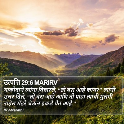 उत्पत्ति 29:6 MARIRV Bible Verse Image