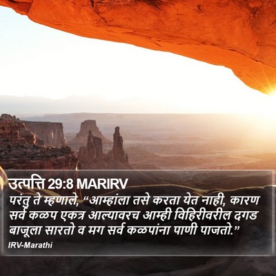 उत्पत्ति 29:8 MARIRV Bible Verse Image