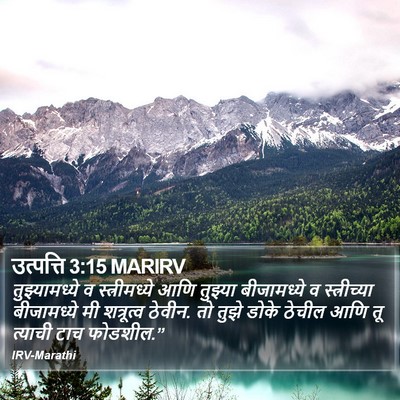 उत्पत्ति 3:15 MARIRV Bible Verse Image