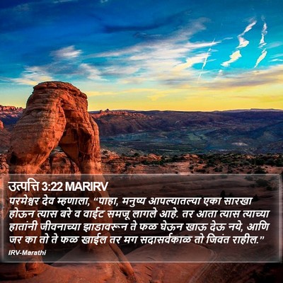 उत्पत्ति 3:22 MARIRV Bible Verse Image