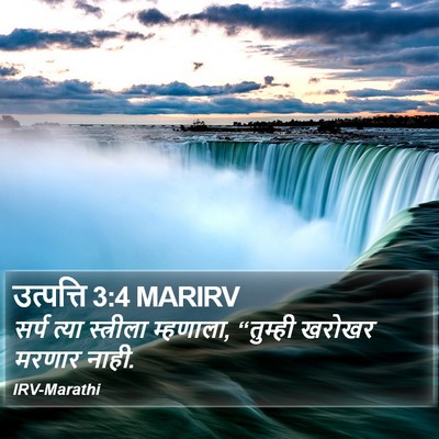 उत्पत्ति 3:4 MARIRV Bible Verse Image