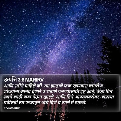 उत्पत्ति 3:6 MARIRV Bible Verse Image