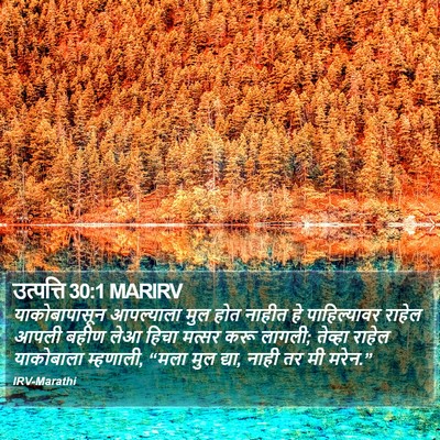 उत्पत्ति 30:1 MARIRV Bible Verse Image