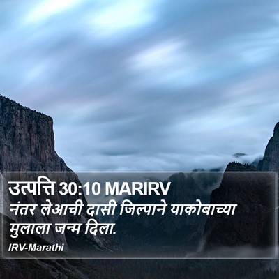 उत्पत्ति 30:10 MARIRV Bible Verse Image