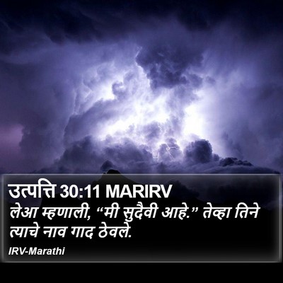 उत्पत्ति 30:11 MARIRV Bible Verse Image