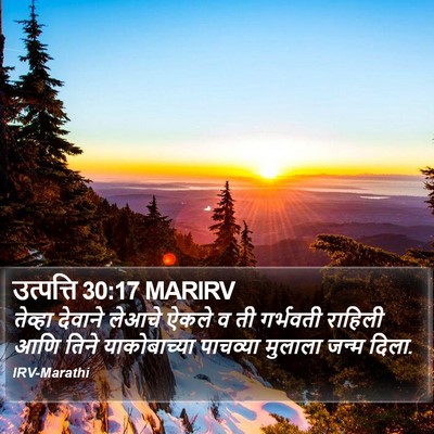 उत्पत्ति 30:17 MARIRV Bible Verse Image