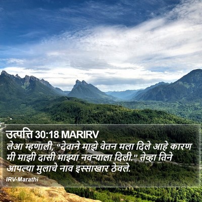उत्पत्ति 30:18 MARIRV Bible Verse Image