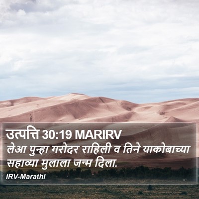 उत्पत्ति 30:19 MARIRV Bible Verse Image