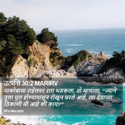 उत्पत्ति 30:2 MARIRV Bible Verse Image