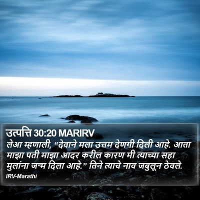 उत्पत्ति 30:20 MARIRV Bible Verse Image
